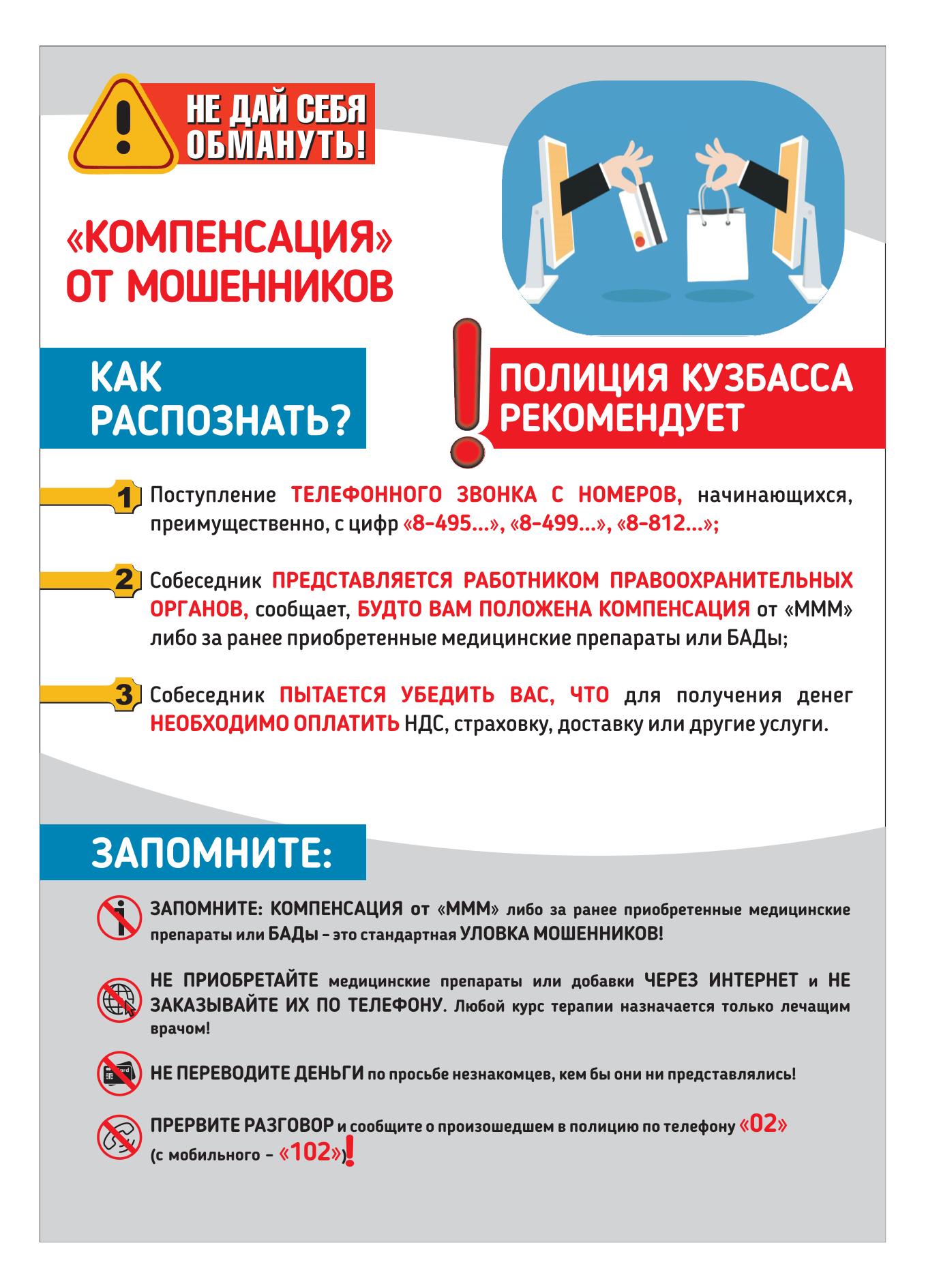 все памятки_профилактика мошенничеств-4.jpg